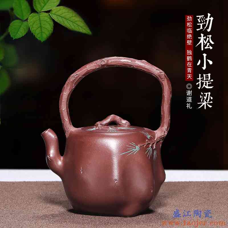 茗茶艺壶宜兴名家纯全手工劲松小提梁紫砂壶家用宴客功夫茶壶茶具