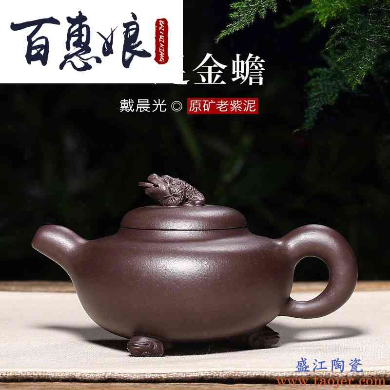 百惠娘宜兴名家戴晨光纯手工紫砂壶原矿家藏老紫泥茶壶三足金蟾